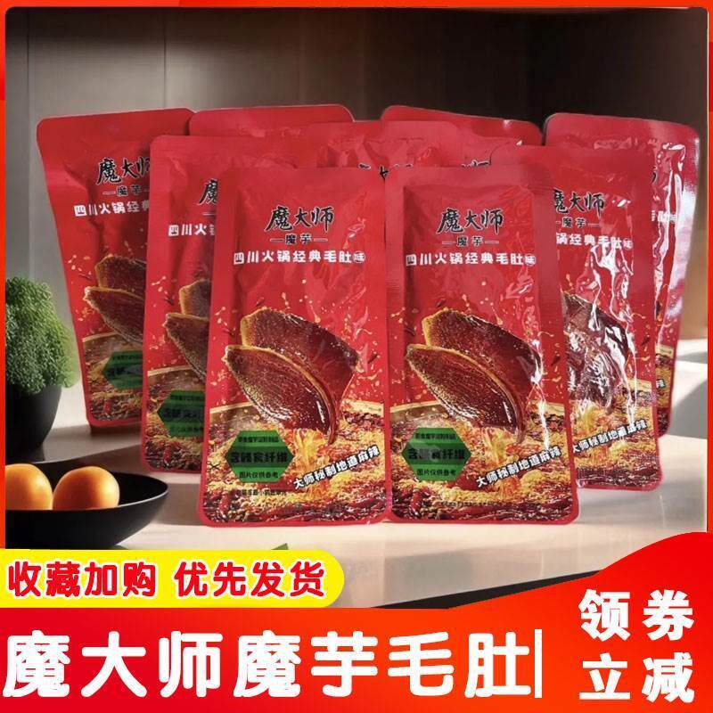 魔大师毛肚麻辣火锅千层肚味素毛肚四川火锅毛肚味魔芋爽丝旗舰店