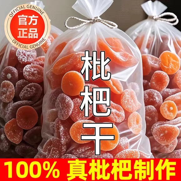 正品正宗云霄竹盐枇杷干