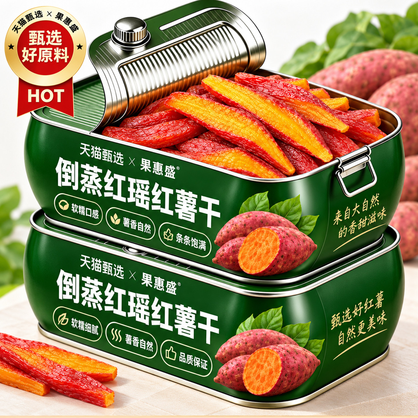 农家自晒倒蒸红薯干无加蔗糖红瑶红薯干独立小包装官方旗舰店小吃