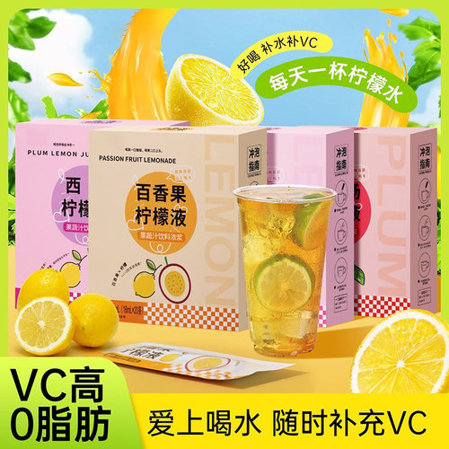 爱喝水柠檬百香果鲜萃浓缩冲饮