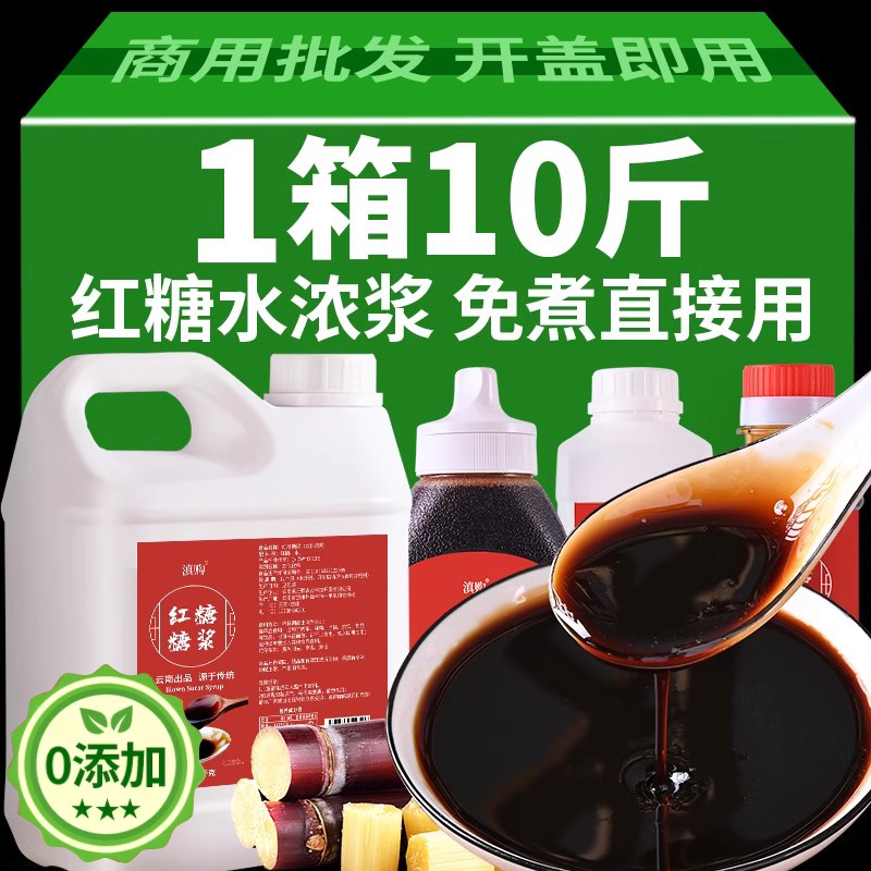 液体红糖商用冰粉凉粉配料专用红糖浆凉虾凉糕糍粑速溶甘蔗黑糖水