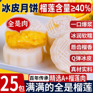 正宗榴莲月饼官方旗舰店猫山王榴莲馅料月饼爆浆独立包装 零食糕点