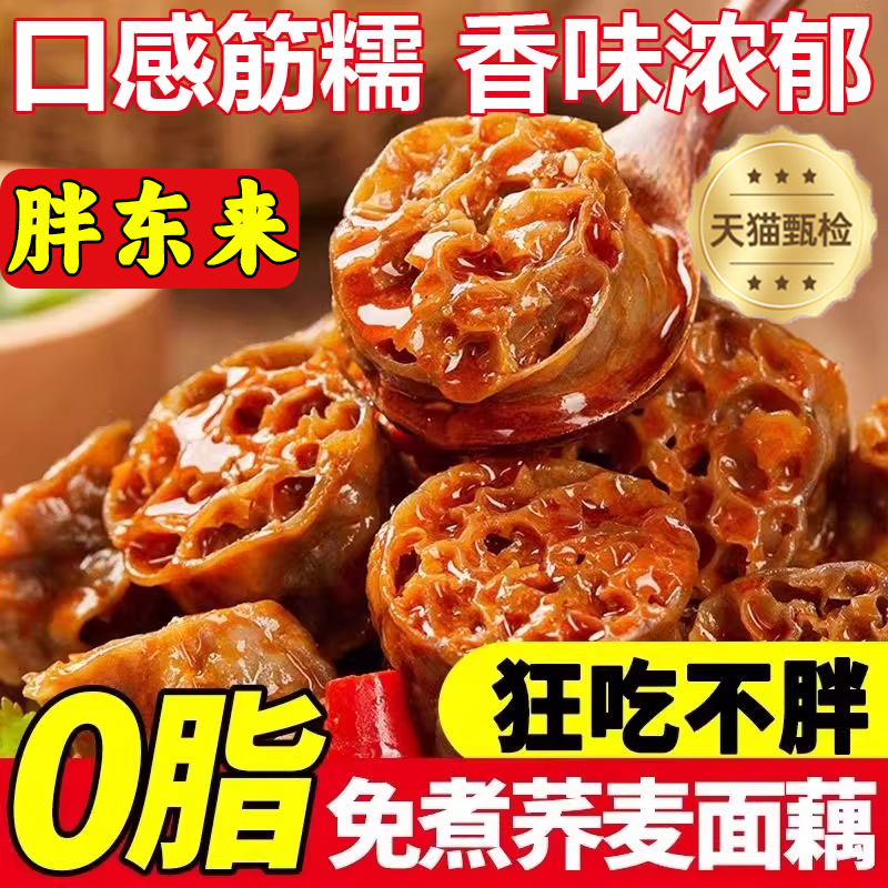 正品官方旗舰店面藕干货吸汁面藕商用批发5斤装0脂肪凉拌菜专用