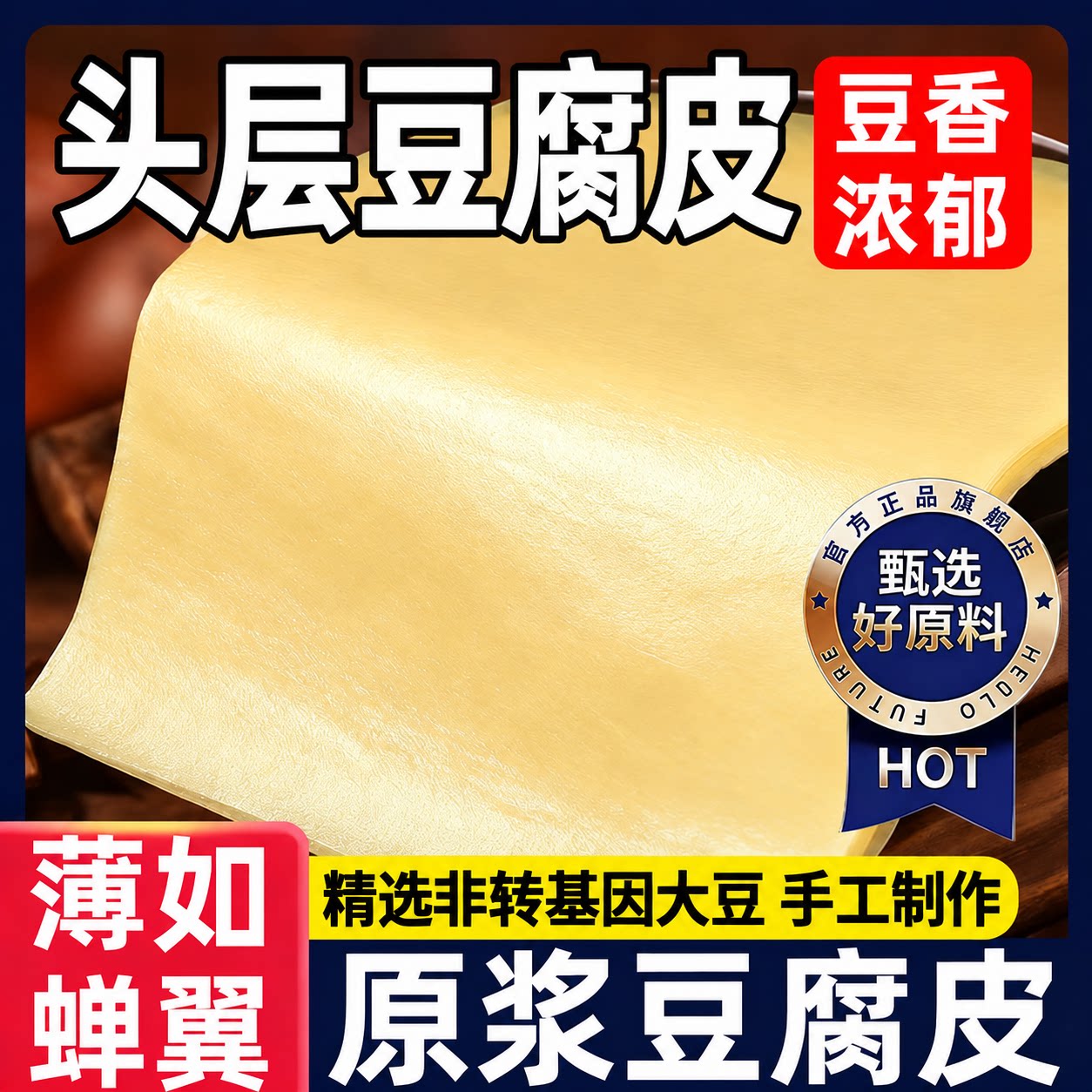 正宗头层手工薄豆腐皮官方旗舰店蝉翼纯手工千张豆腐皮春卷皮超薄