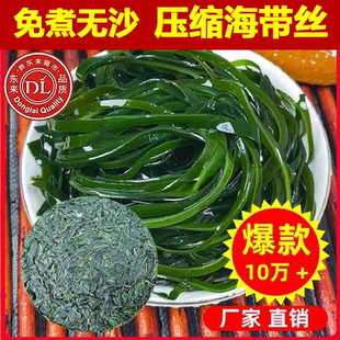 正品 压缩海带丝福建霞浦海带干货干海带丝圆饼免洗凉拌专用包装
