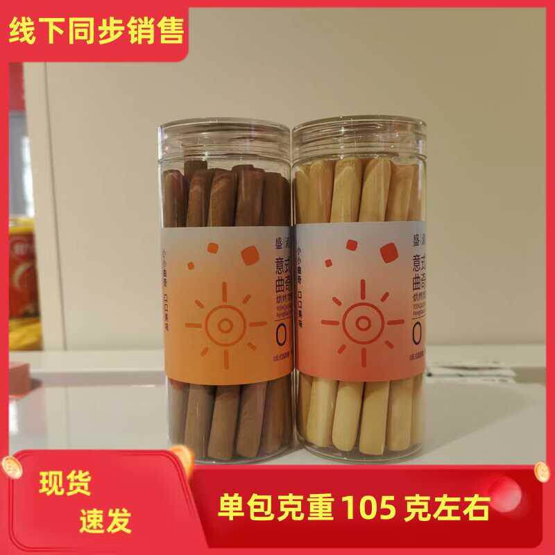 盛清晨意式曲奇棒面包棒韧性饼干代餐磨牙棒干脆面包条手机饼干