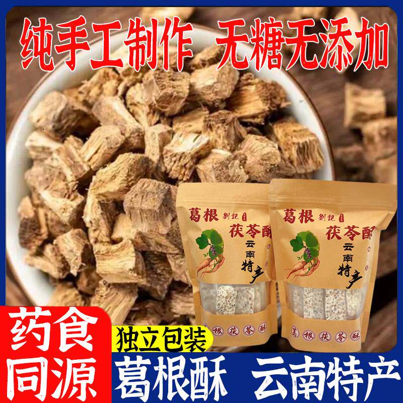 葛根酥葛根茯纯苓酥旗舰店无糖手工云南特产传统糕点大理丽江同款