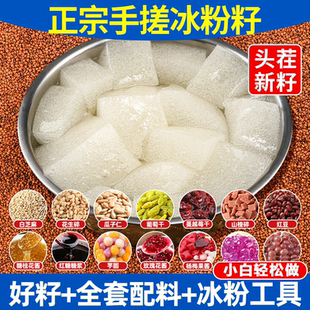 手搓冰粉籽四川手工冰粉材料配料全套冰籽商用家用套餐 央妈推荐