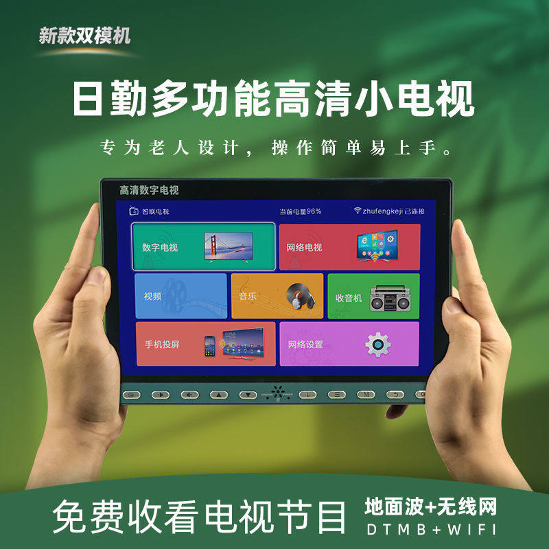 日勤地面波dtmb网络WiFi小电视自带天线DVD碟片老人看戏机视频机