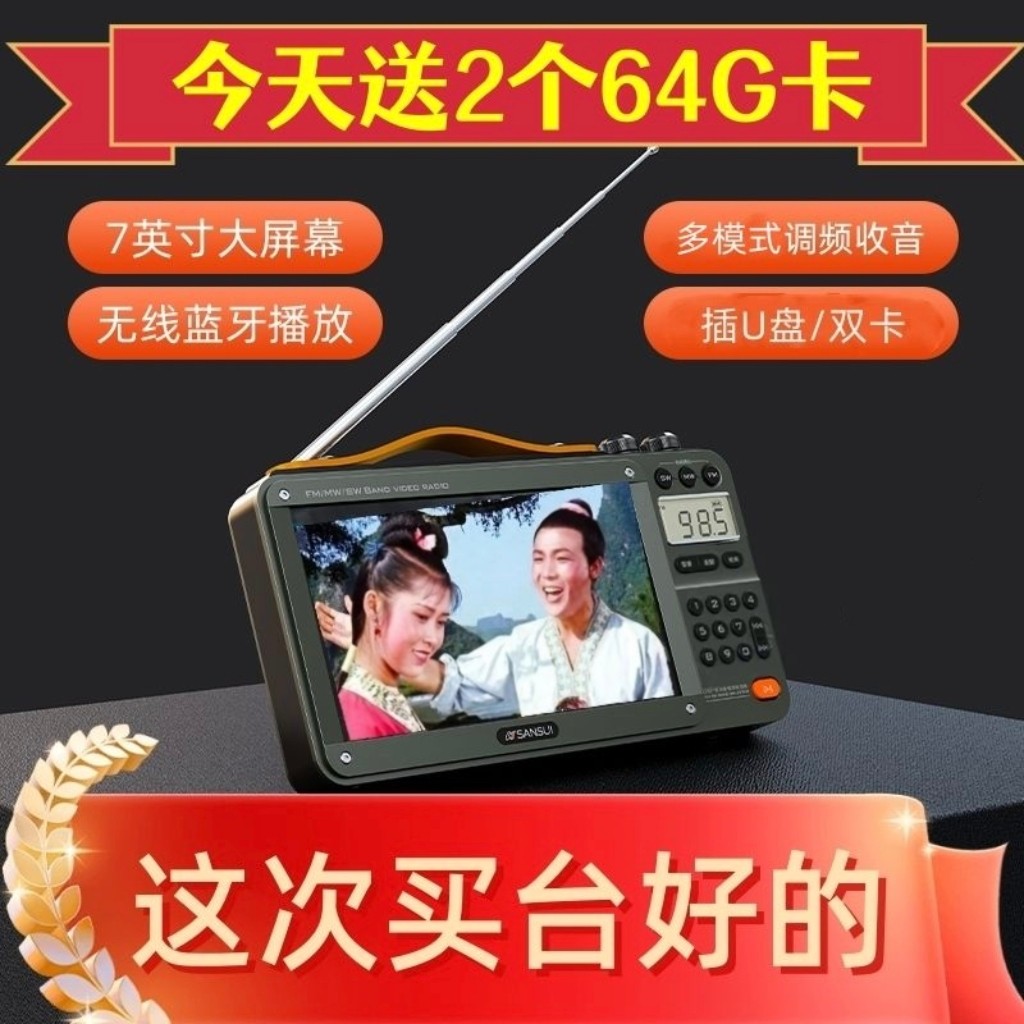 【新品立减】山水F51多波段收音机老人多功能蓝牙音箱插卡播放器
