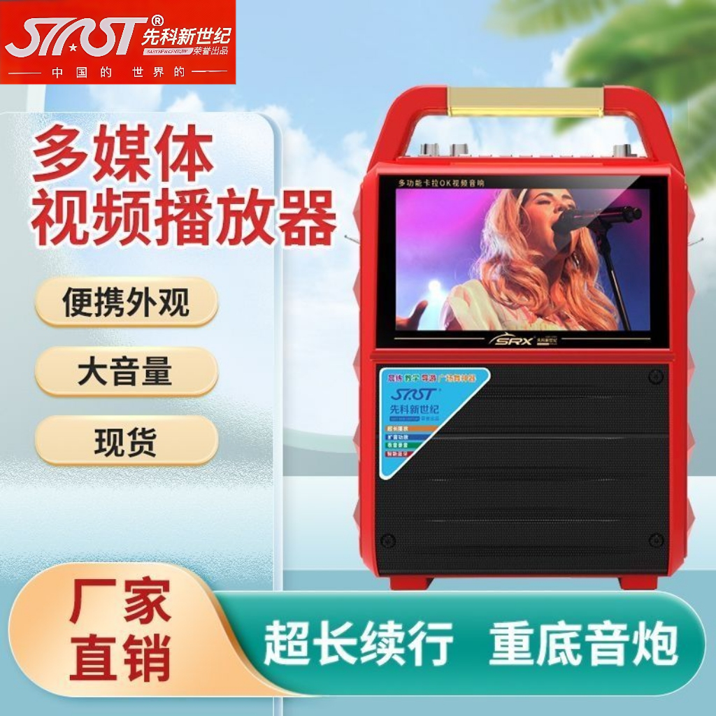 先科新世纪广场舞音响手提便携式带显示屏幕蓝牙音箱户外话筒K歌
