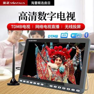 金正DTMB地面波无线数字移动小电视老人便携视频看唱戏机免费接收