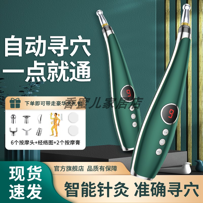 二代升级脉冲仪经络笔电子针灸穴位按摩器脉冲疏通智能点穴理疗仪