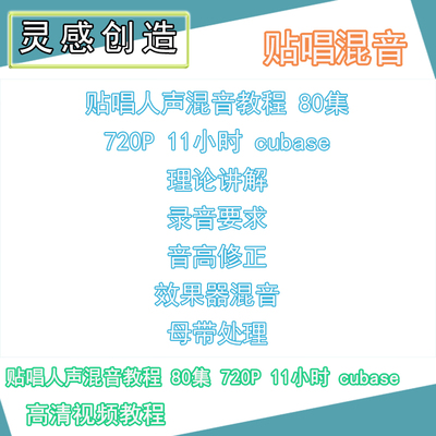 cubase人声贴唱混音混音教程