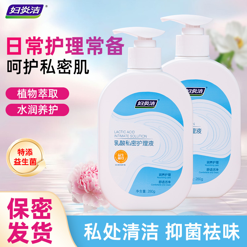 妇炎洁乳酸护理液私处洗液