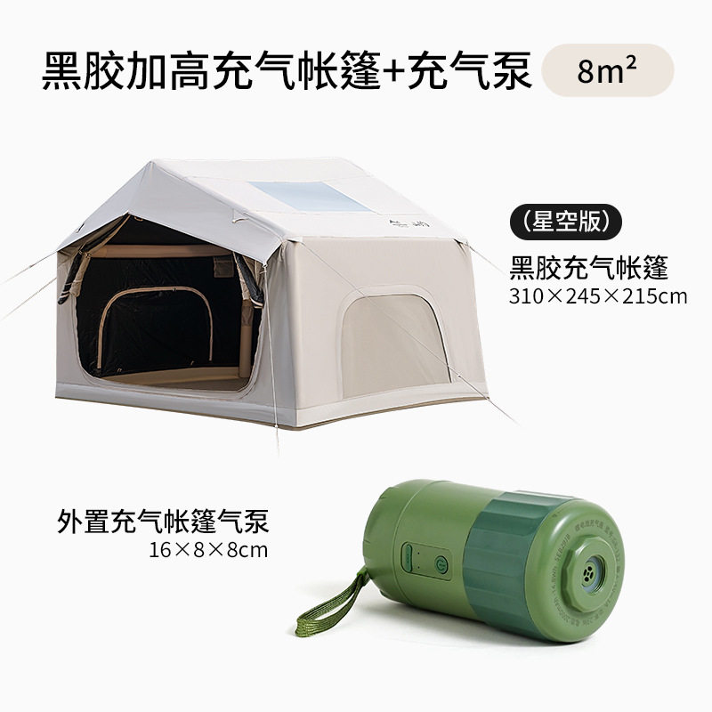 山约自动充气帐篷户外露营8平星空防雨保暖加厚野营过夜全套装备