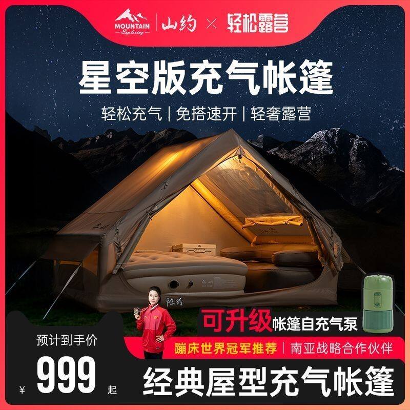 山约自动充气帐篷户外露营屋房式防雨保暖加厚秋冬季野营过夜装备