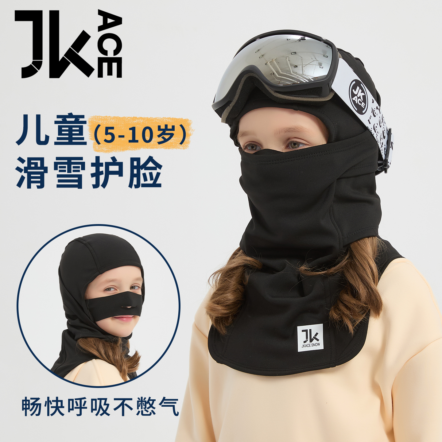 JKACE滑雪护脸儿童保暖面罩冬季