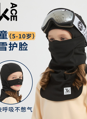 JKACE儿童滑雪护脸速干头套透气保暖抗菌亲子款滑冰骑行滑雪面罩