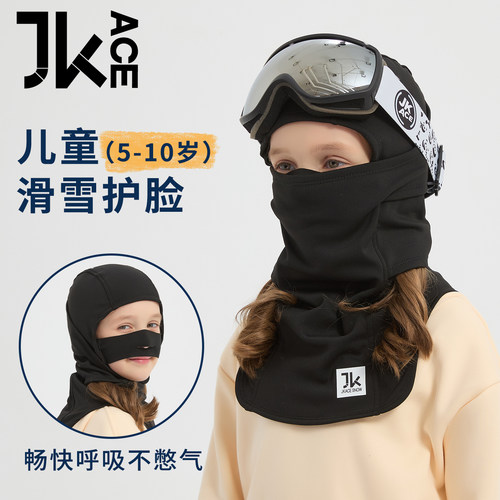 JKACE滑雪护脸儿童保暖面罩冬季