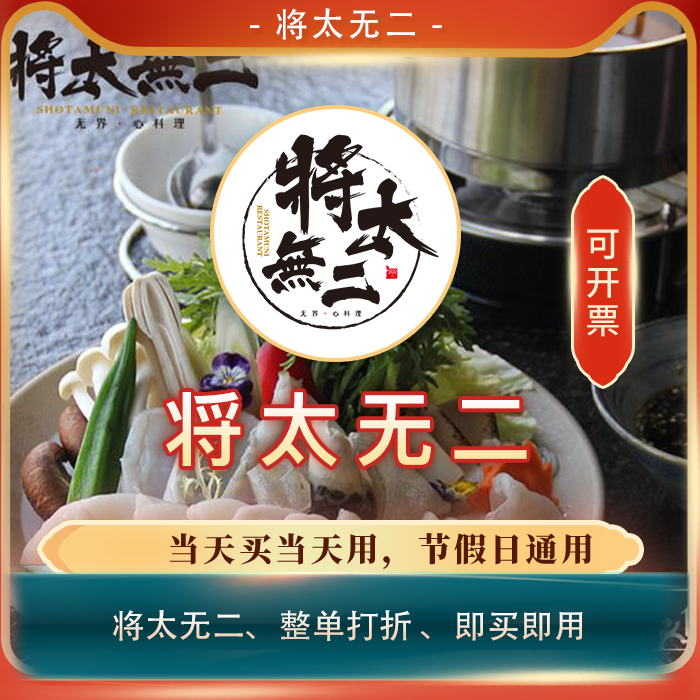 将太无二通用全单打折券88折通用扣优惠券整单88折代买单优惠券