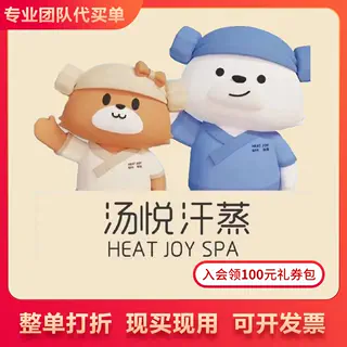 汤悦温泉汗蒸馆(珠海拱北店)单人浴资汗蒸票75其余消费79折