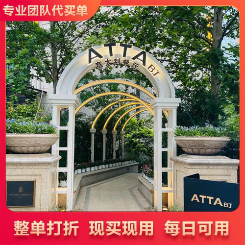 ATTA BJ 整单82折优惠券 82折代买单下单前联系客服买单