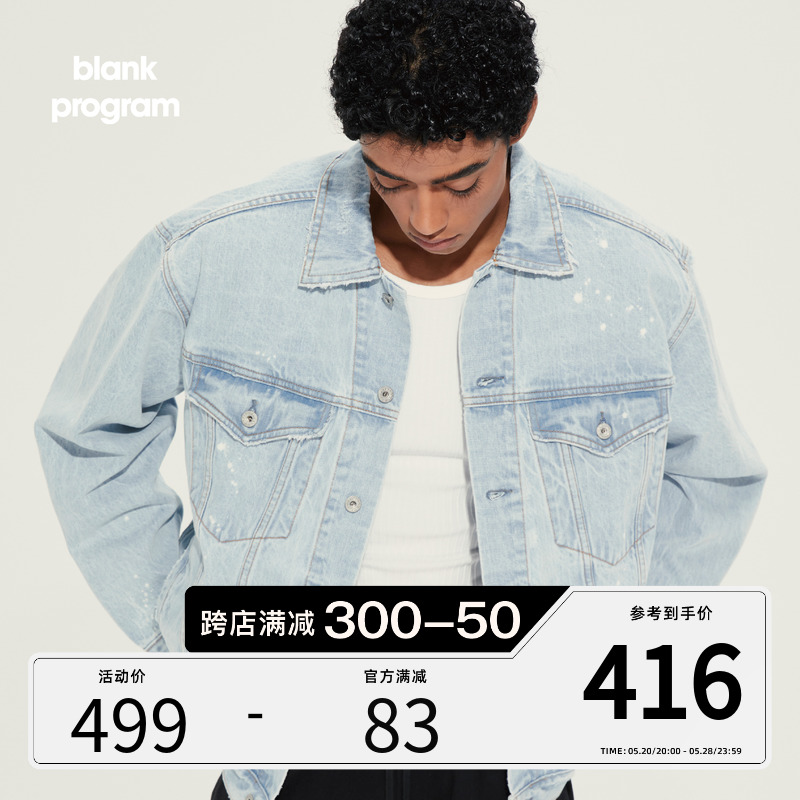 BLANK PROGRAM宽短落色泼墨破坏重工美式复古水洗牛仔夹克外套男