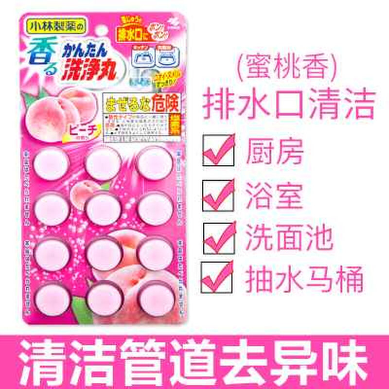 日本小林制药下水道除臭马桶清洁厕所洗净丸排水管道疏通剂清道夫