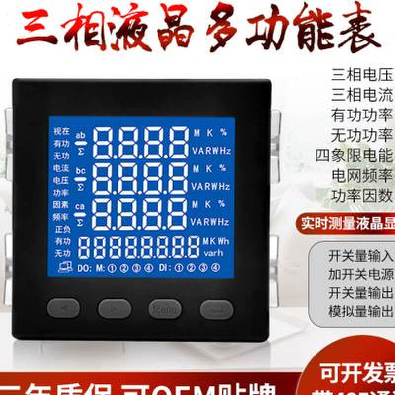 三相数显电流电压功率电能电量数码组合表液晶多功能电力仪表485使用感如何?