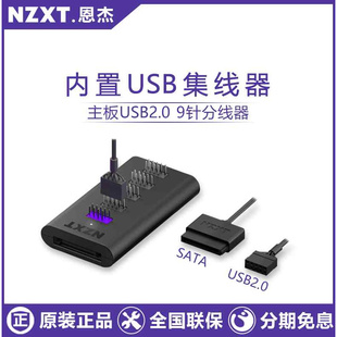 机 NZXT恩杰主板USB扩展器9针HUB分线器2.0内置集线器拓展供电台式