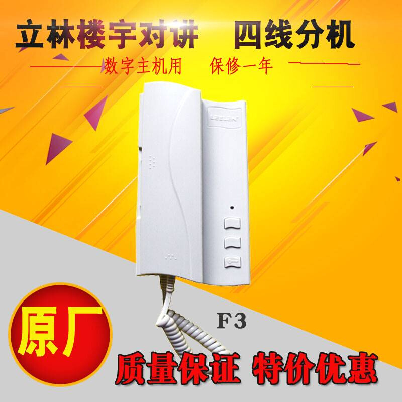 立林编码分机JB-2001II立林楼宇JB-2002对讲电话室内机对讲门铃