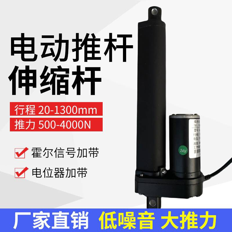 电动推杆静音防水防尘直流电升降推杆电机电动伸12V24V工业大推力