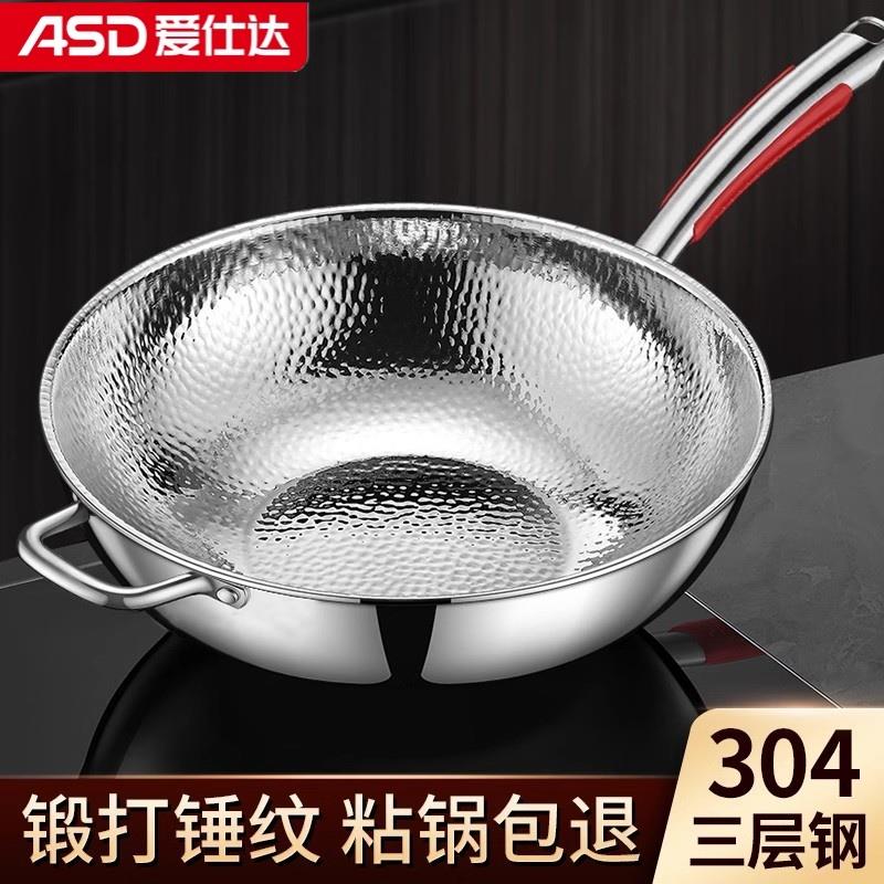 爱仕达304不锈钢炒锅不粘锅家用炒菜锅电磁炉专用燃气灶通用0涂层