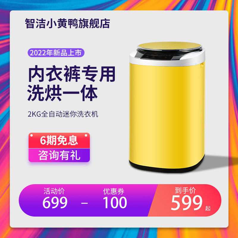洗内衣内裤专用小型洗衣机全自动带烘干杀菌小迷你袜子洗烘一体机