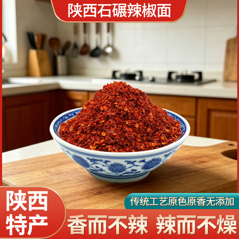 正宗兴平辣椒面石碾辣面微辣特香陕西秦椒油泼辣子炒菜麻辣烫专用