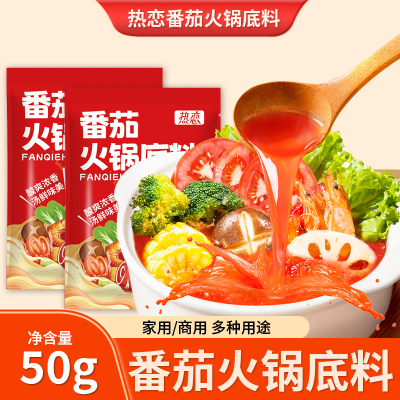 热恋-正宗番茄火锅底料不辣高汤煲牛腩米线调味料汤包酸汤肥牛