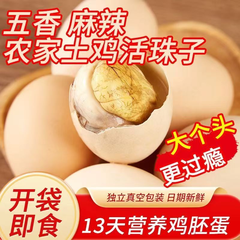 新鲜活珠子五香麻辣香辣开袋即食全熟喜蛋正宗厂家直发真空