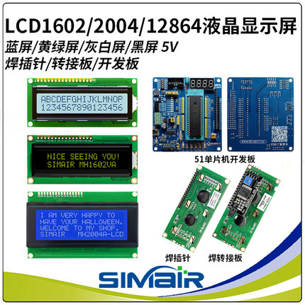 LCD1602 2004 12864液晶显示屏 5V焊插针/转接板 51单片机开发板