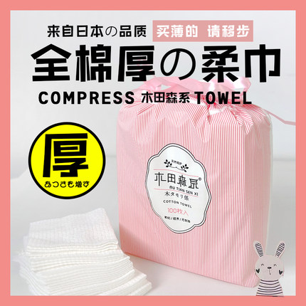 木田森系纯棉一次性洗脸巾100全棉洁面巾擦脸加厚毛巾美容院专用