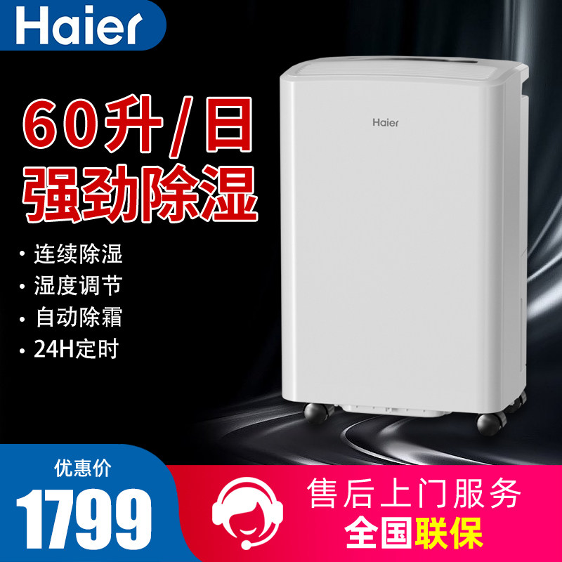 海尔除湿抽湿机家用卧室客厅地下室祛潮回南天CF60-HAE