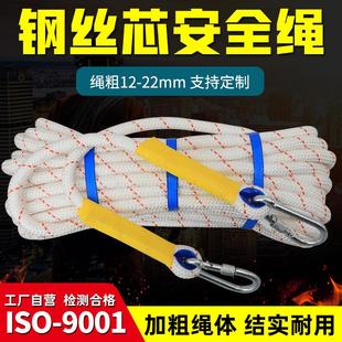 高空作业绳家用钢丝芯加粗逃跑救生安全绳户外登山绳尼龙绳子耐磨