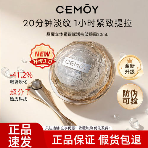 澳诗茉晶耀立体抗皱紧致眼霜