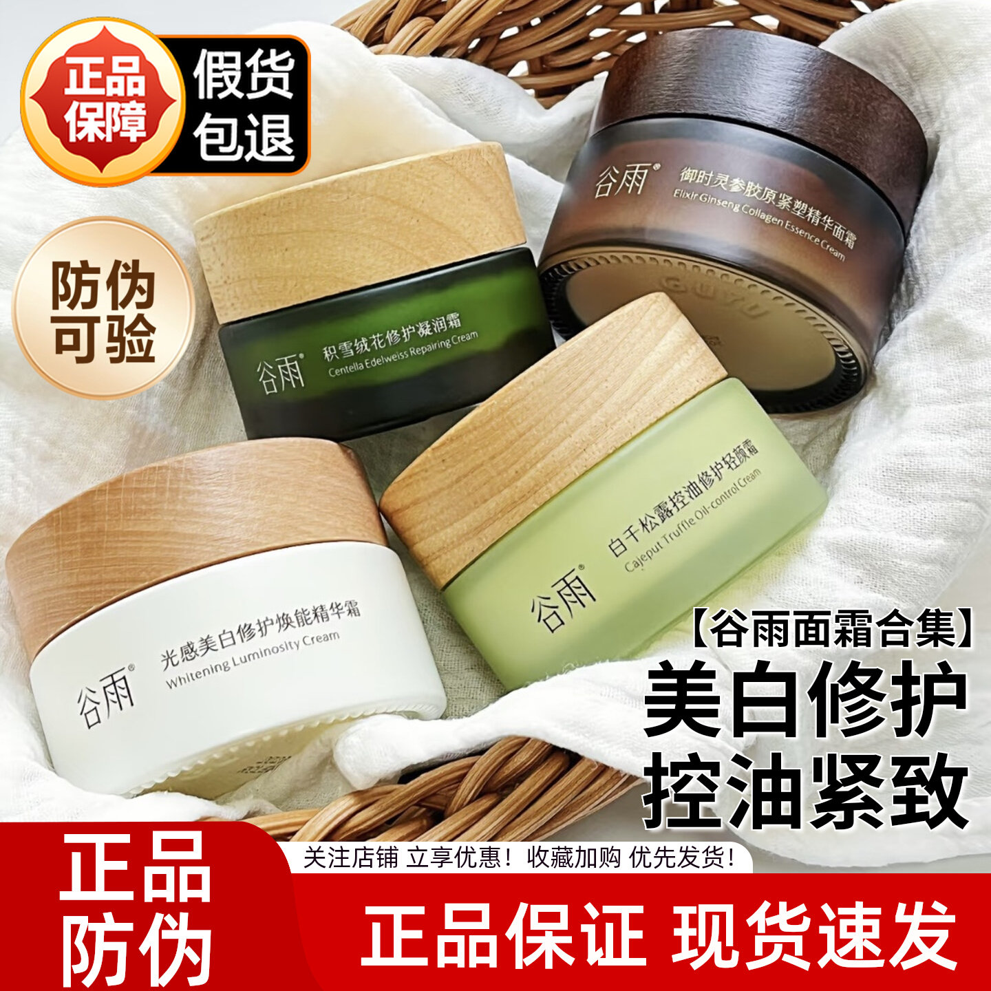 谷雨面霜合集【官方正品防伪】图片
