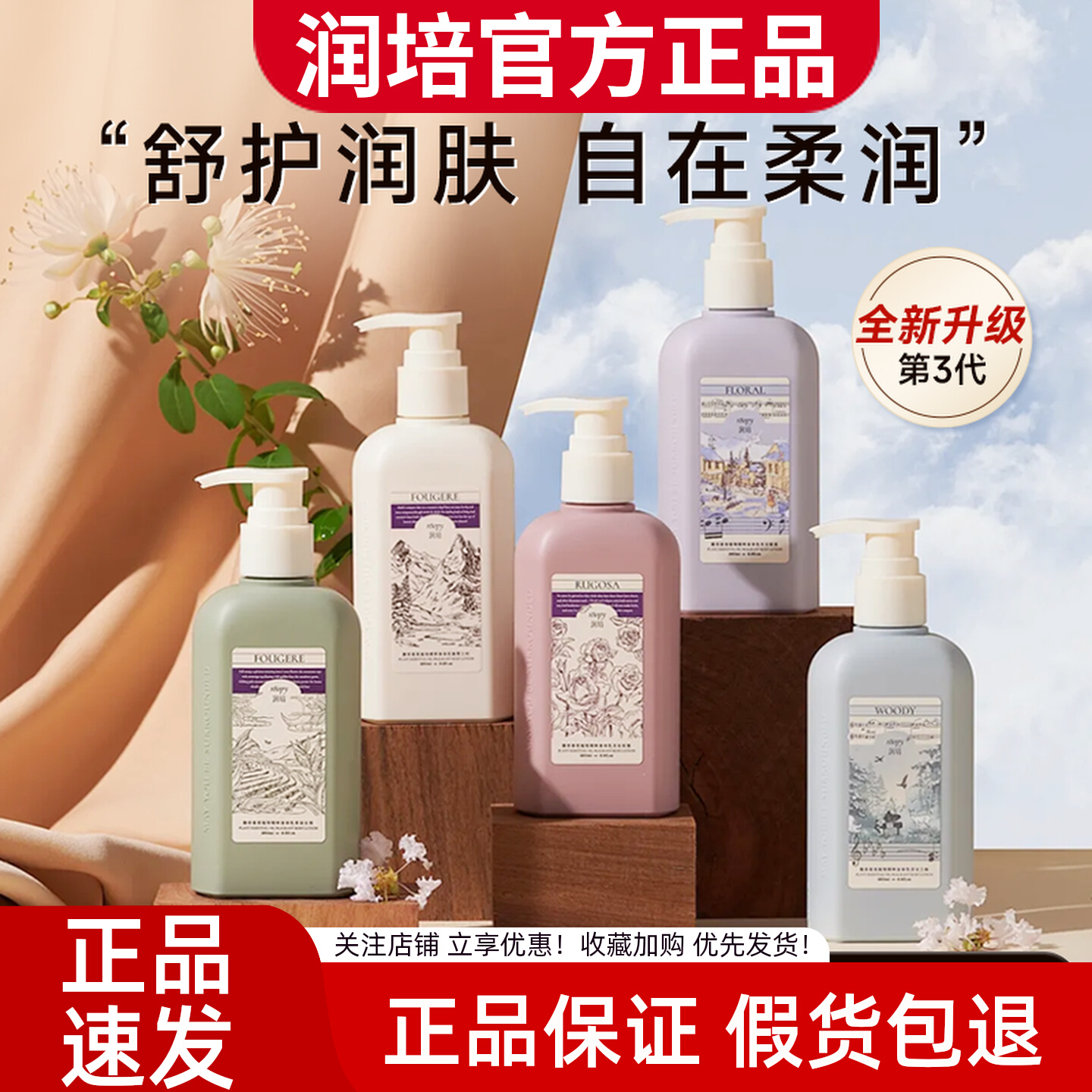 持久体香！roopy润培身体乳沐浴露香氛女滋润滋润清爽不油腻250ml