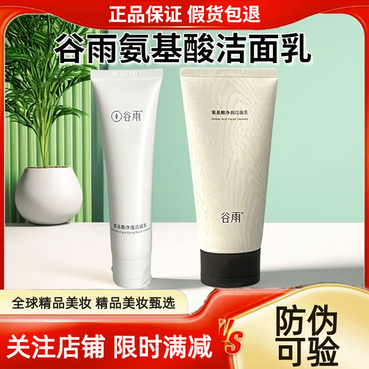 【官方防伪】谷雨氨基酸洁面乳深层清洁毛孔控油旗舰洗面奶正品店,美容护肤/美体/精油,洁面,淘宝优惠券,粉丝福利购,淘宝优惠卷
