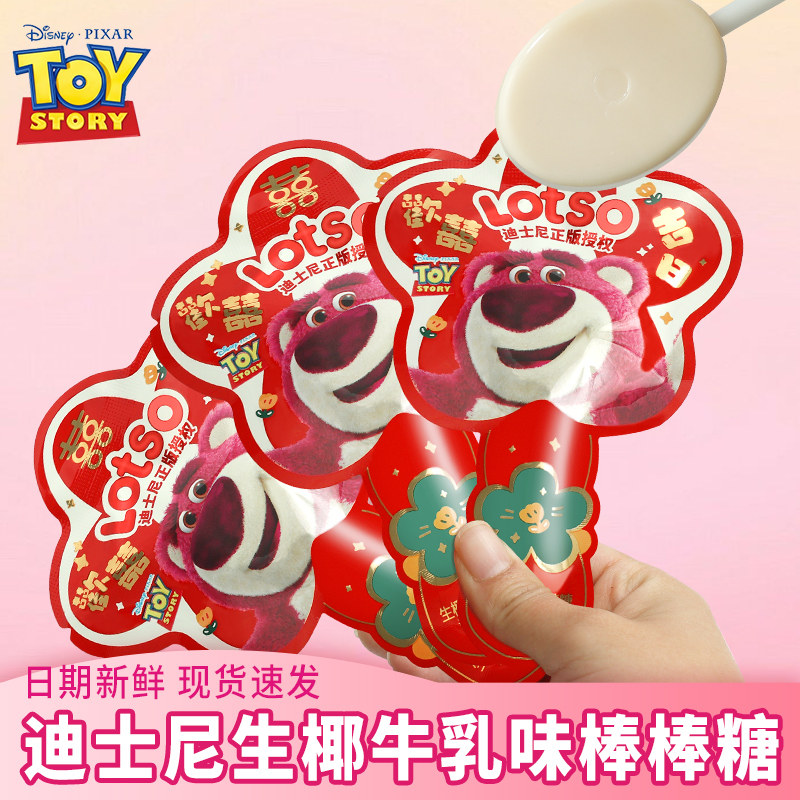迪士尼棒棒糖生椰牛乳味草莓熊卡通喜庆结婚喜糖散装批发新年糖果