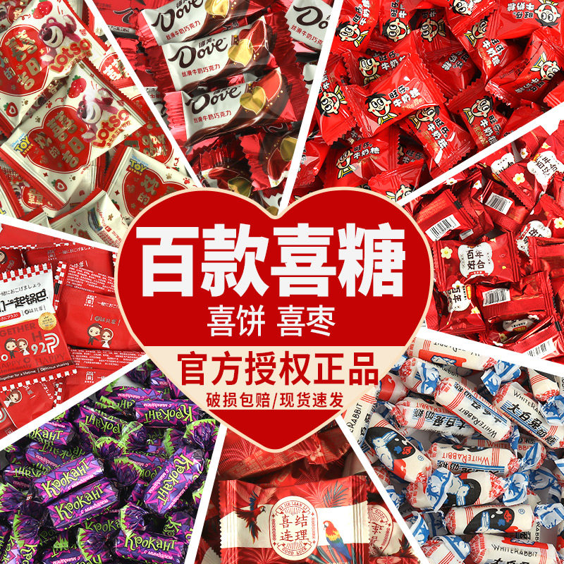 结婚喜糖散装批发宝宝满月婚礼喜事专用徐福记巧克力混合糖果年货