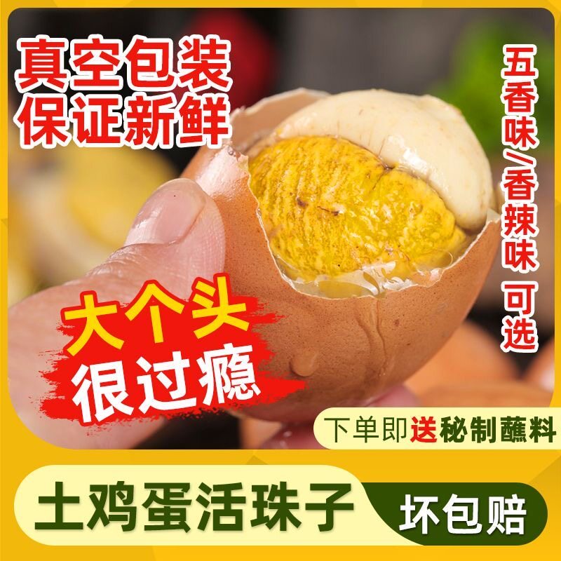 农凤鲜活珠子鲜客侠同款鸡蛋