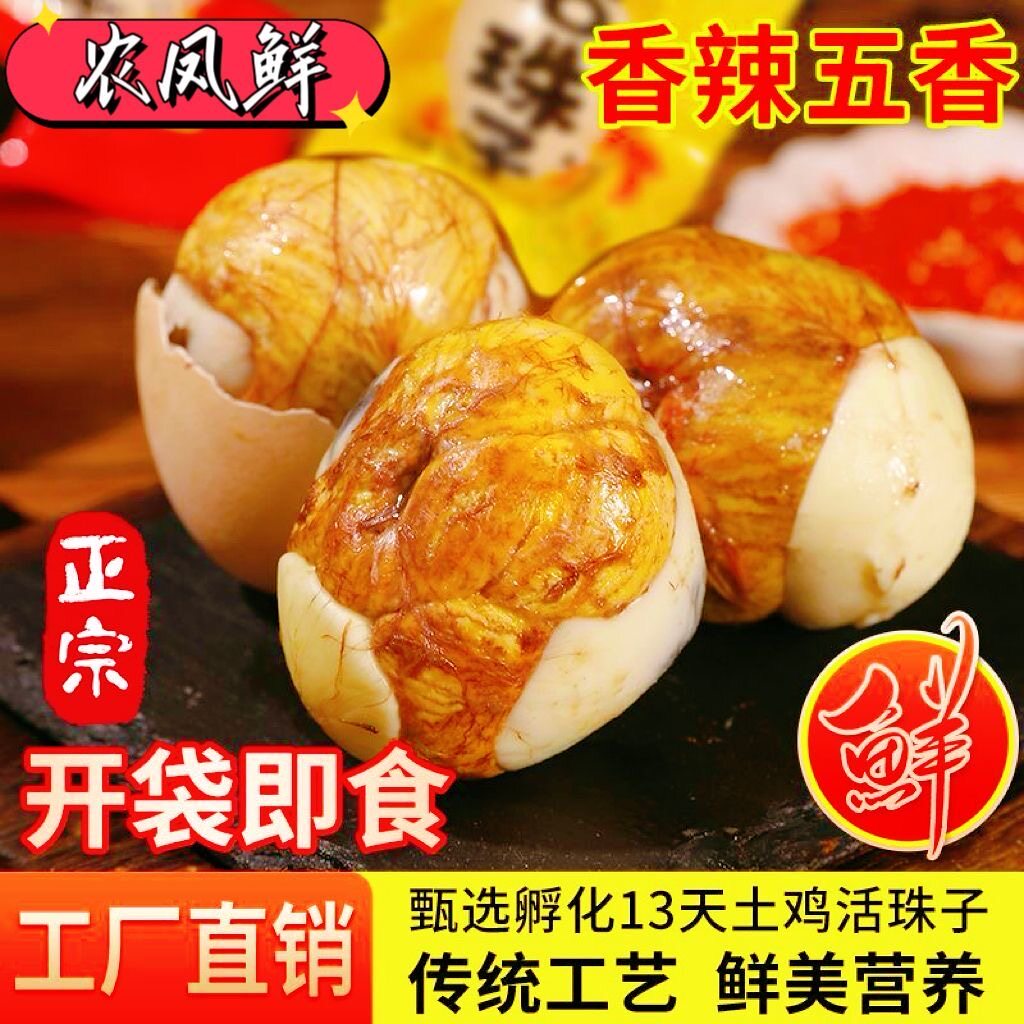 幸福鸡农同款活珠子即食50g开袋即食抖音同款红壳熟制非毛蛋优质